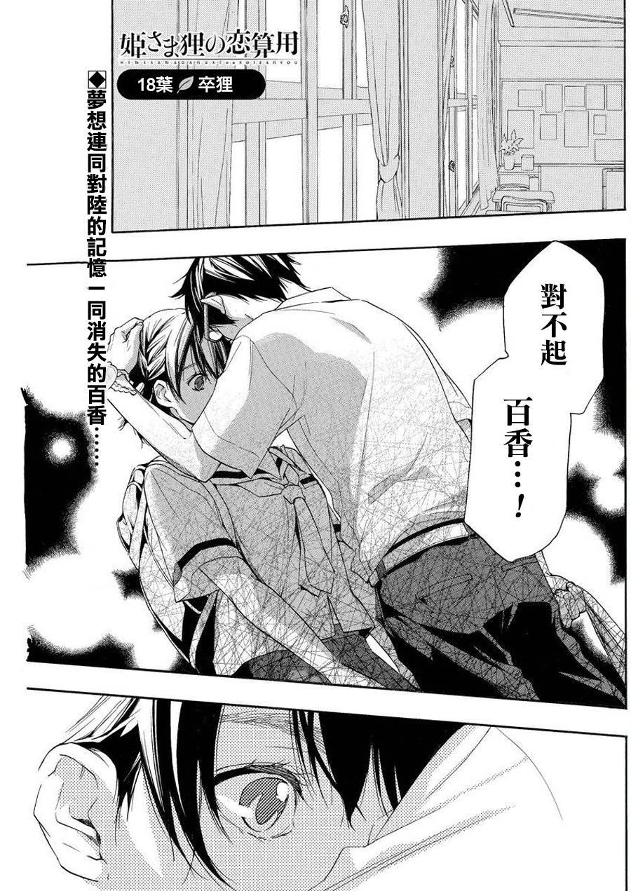 狸公主的恋爱计算第18话图