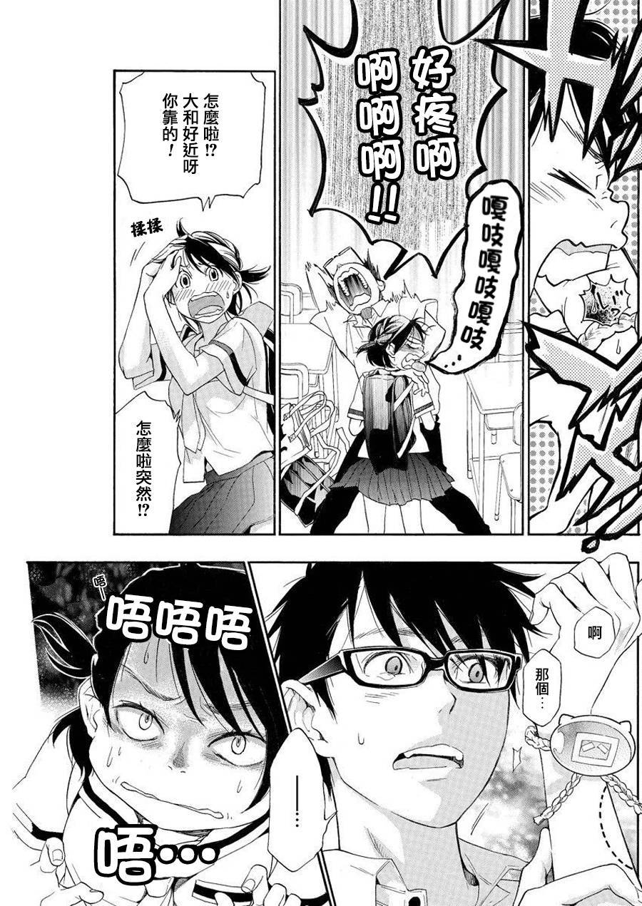 狸公主的恋爱计算第18话图