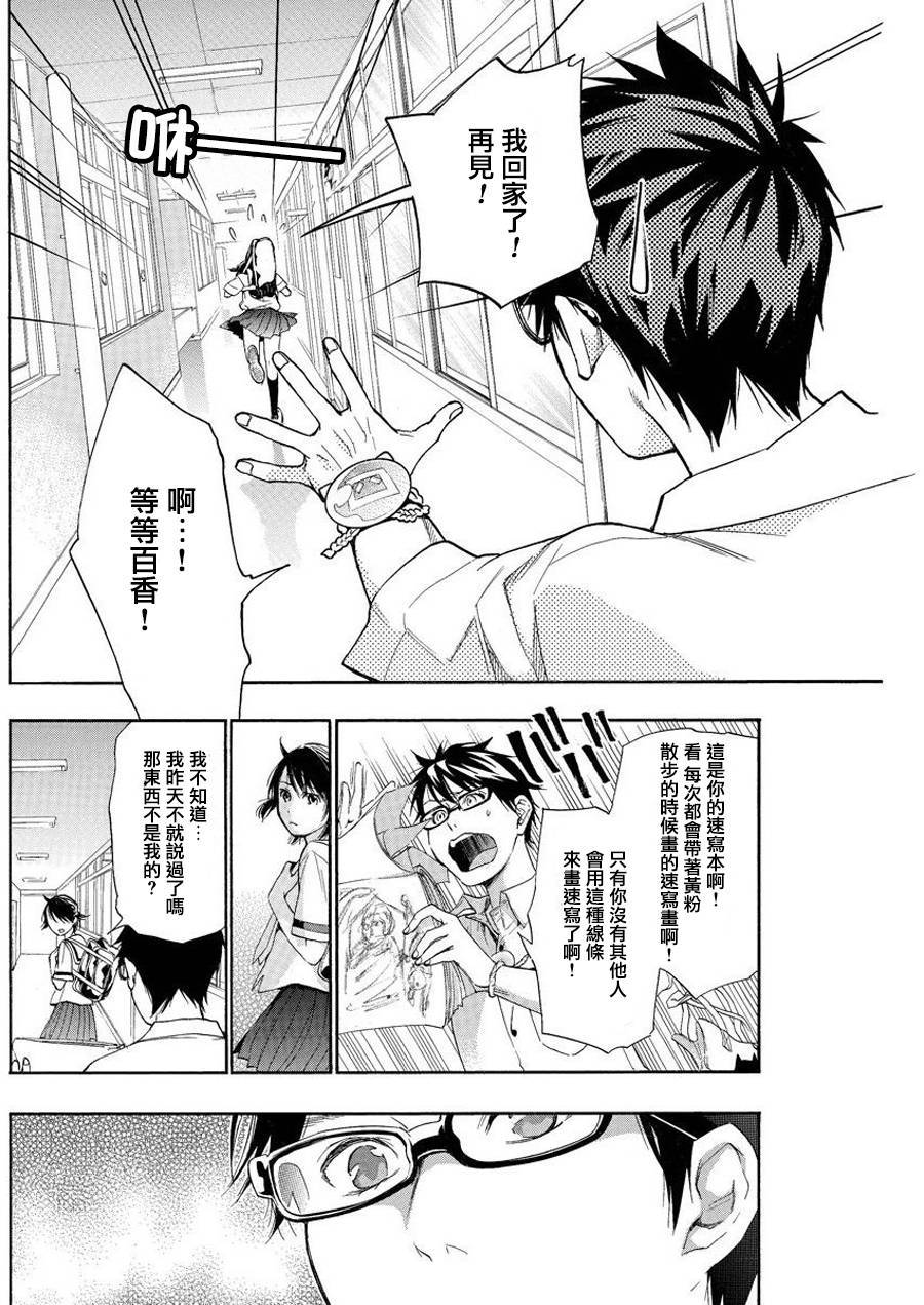 狸公主的恋爱计算第18话图