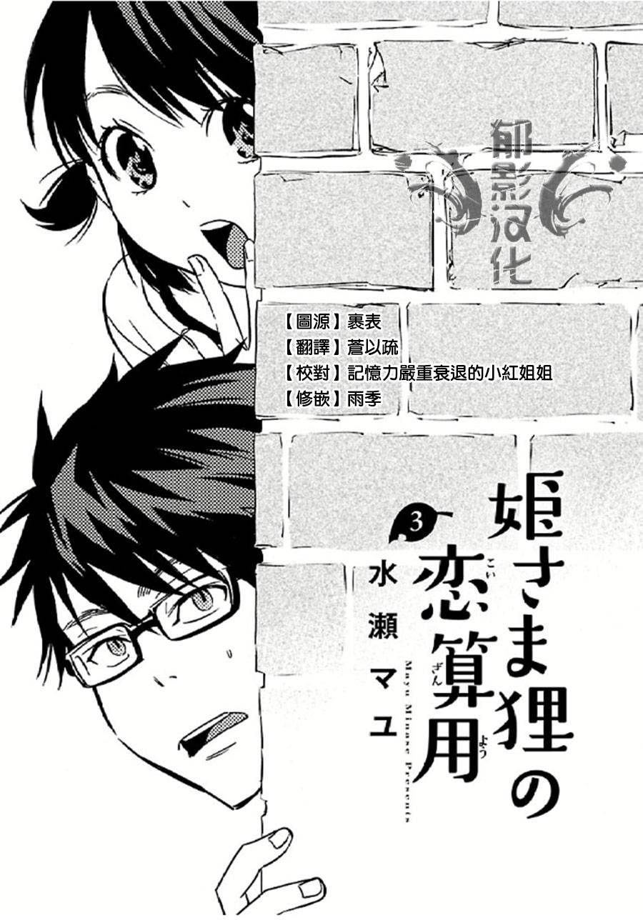 狸公主的恋爱计算第19话图