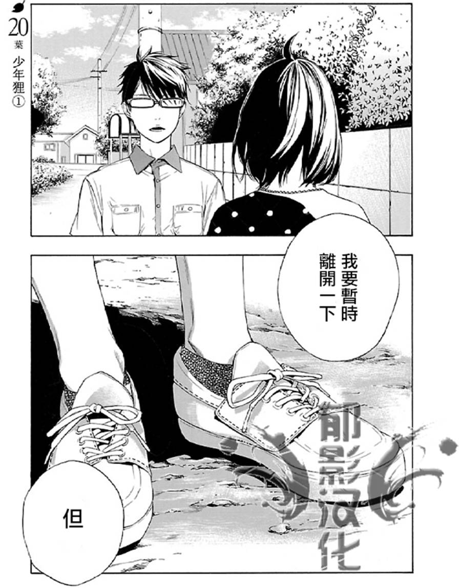 狸公主的恋爱计算第20话图