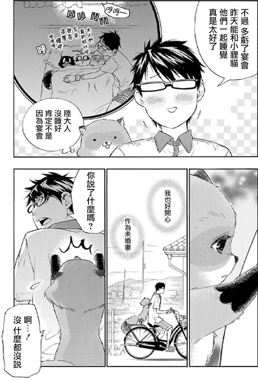 狸公主的恋爱计算第20话图