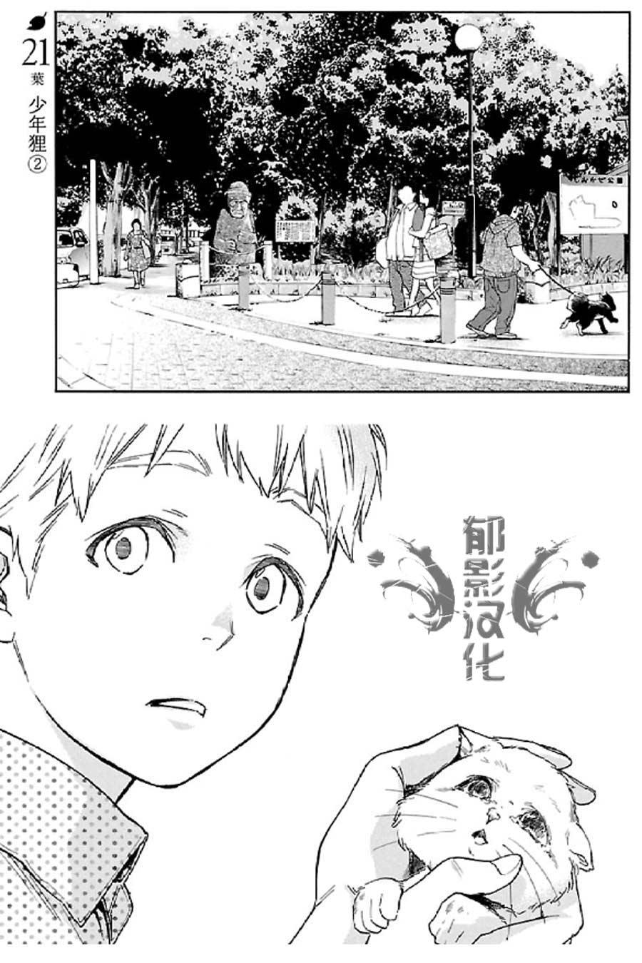 狸公主的恋爱计算第21话图