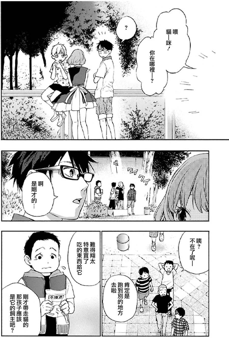 狸公主的恋爱计算第21话图