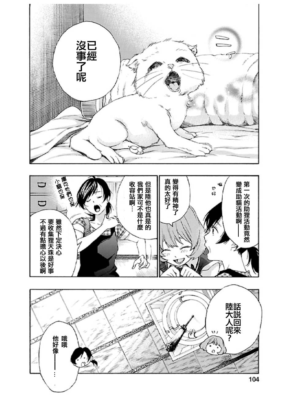 狸公主的恋爱计算第22话图