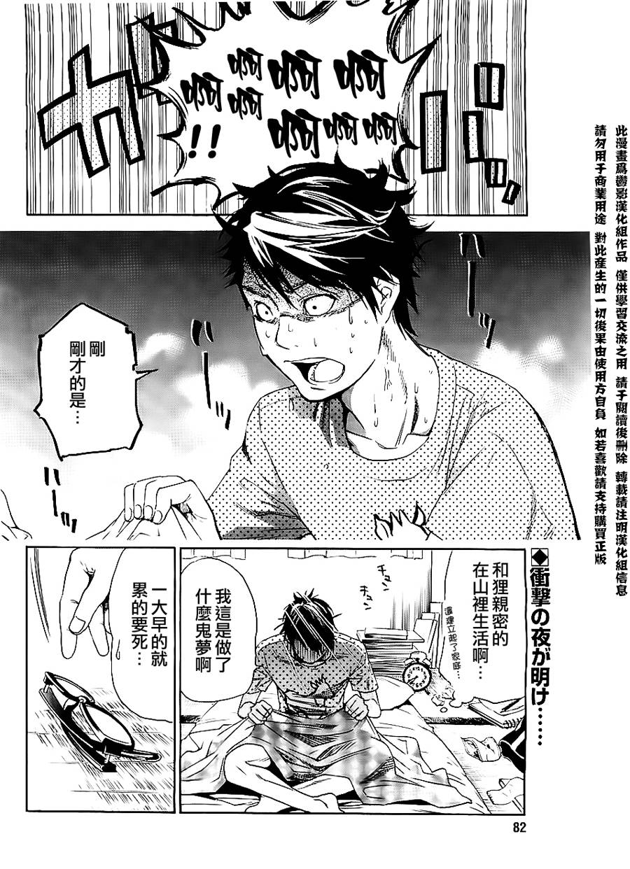 狸公主的恋爱计算第3话图