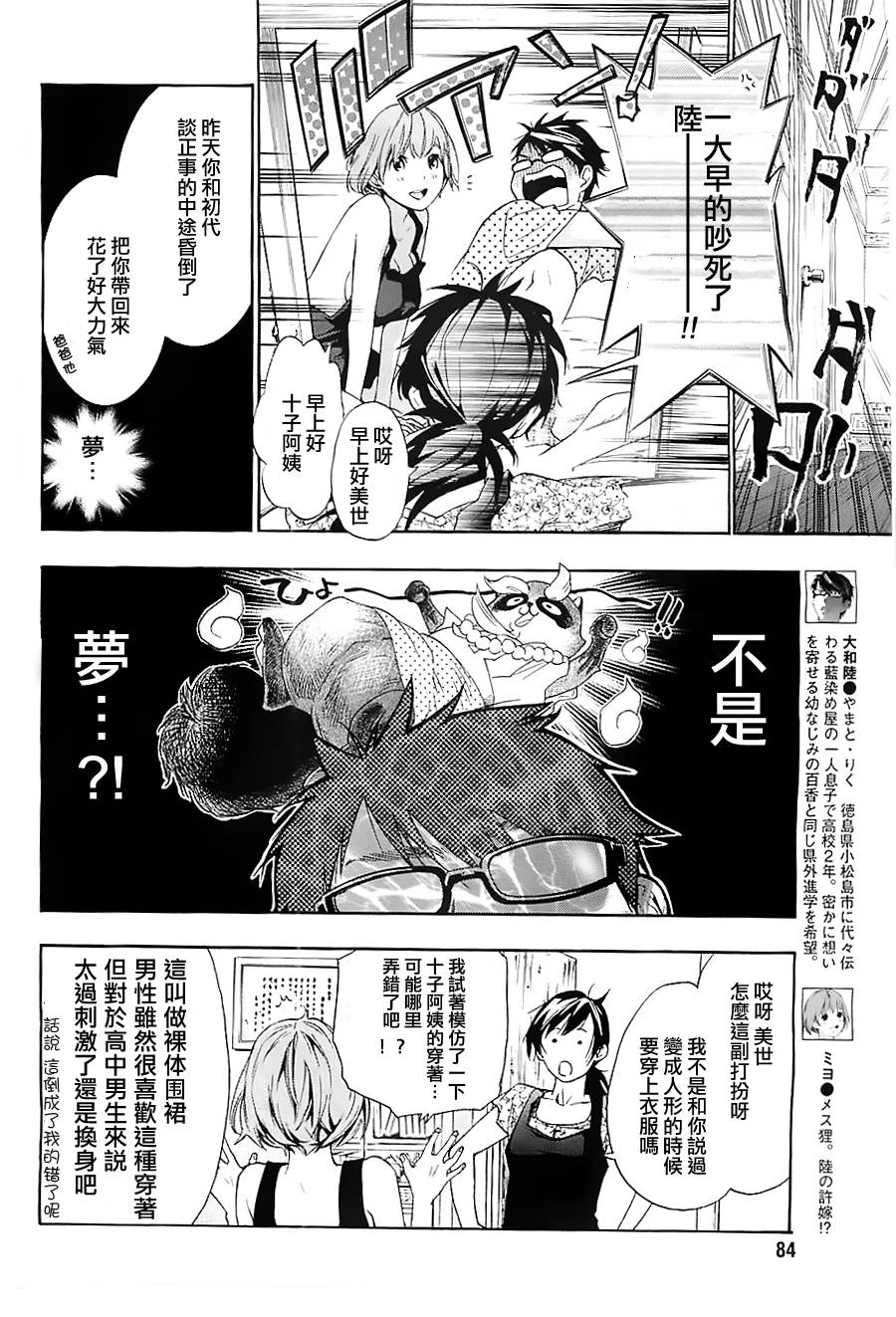 狸公主的恋爱计算第3话图