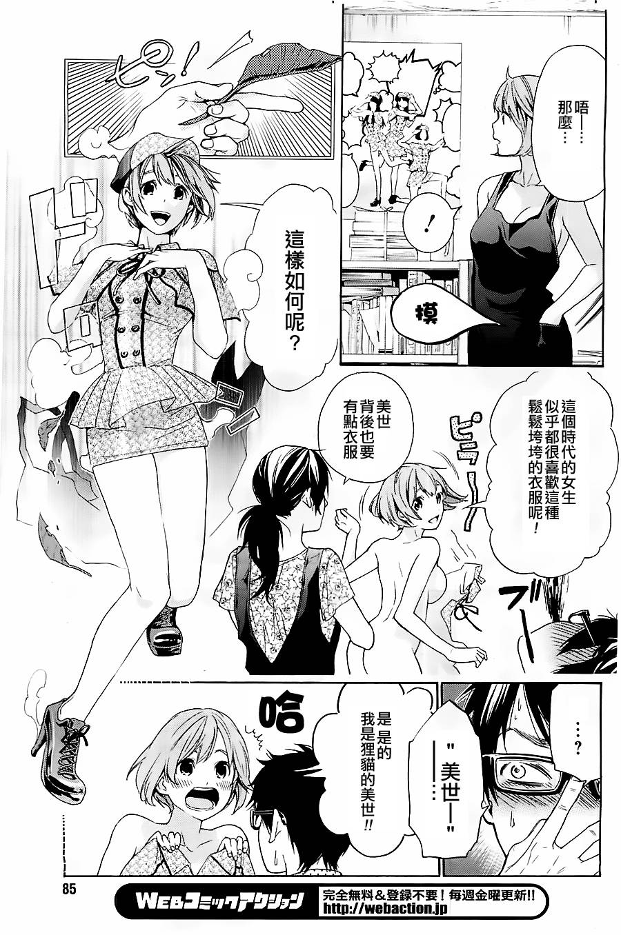 狸公主的恋爱计算第3话图