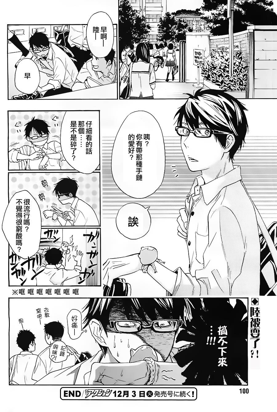 狸公主的恋爱计算第3话图