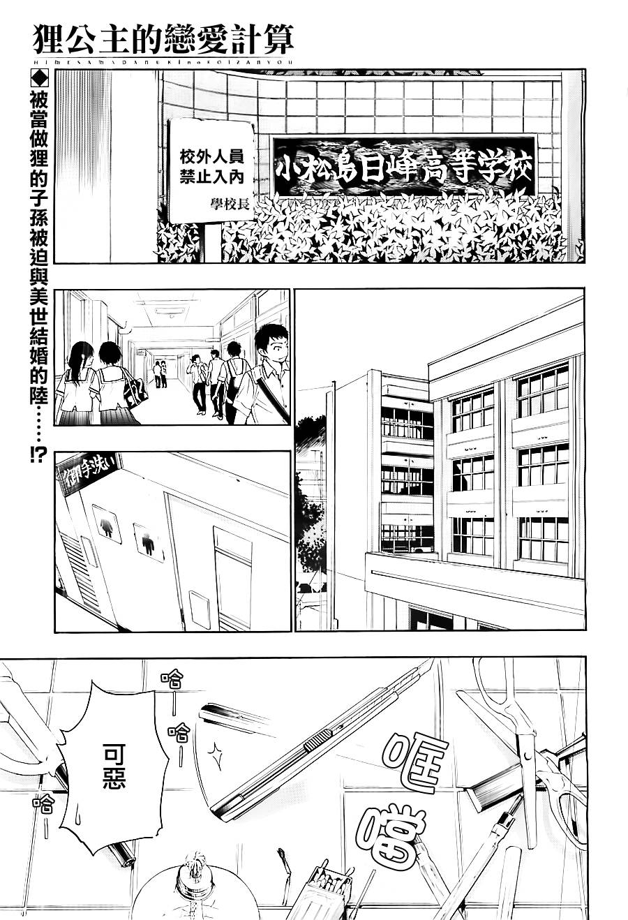 狸公主的恋爱计算第4话图