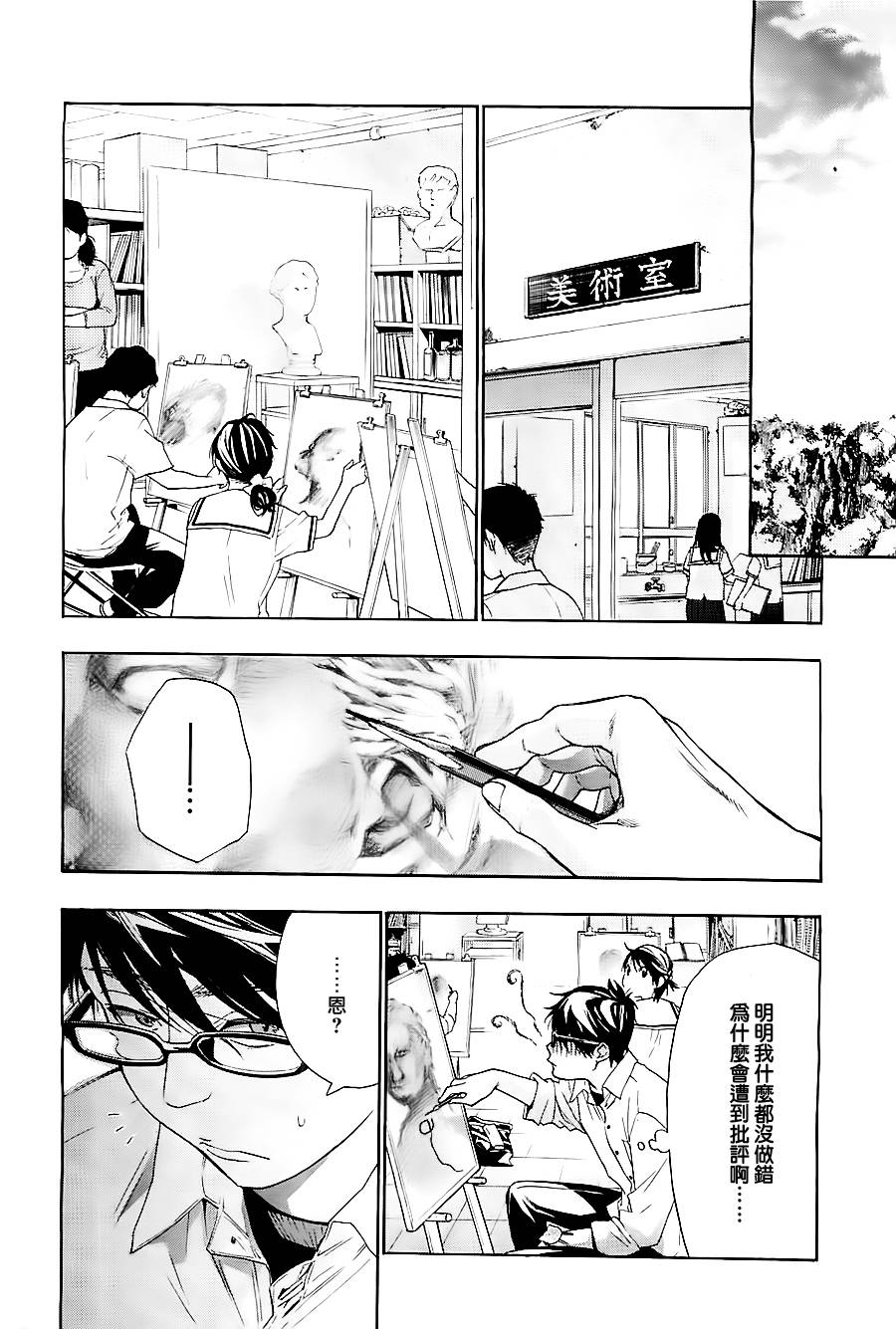 狸公主的恋爱计算第4话图