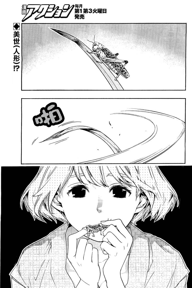 狸公主的恋爱计算第5话图