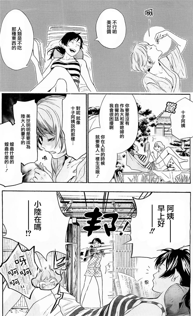 狸公主的恋爱计算第5话图