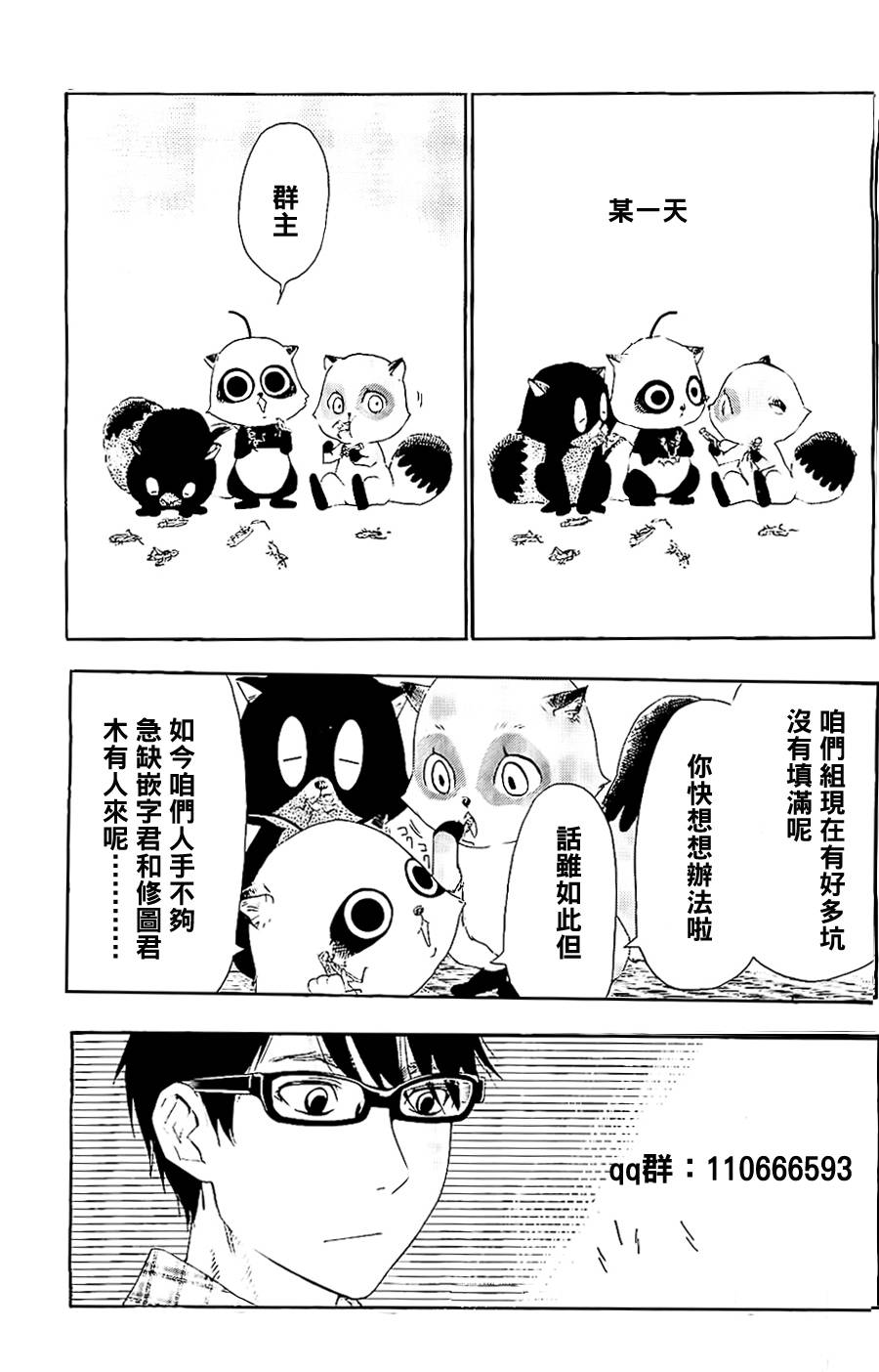 狸公主的恋爱计算第6话图