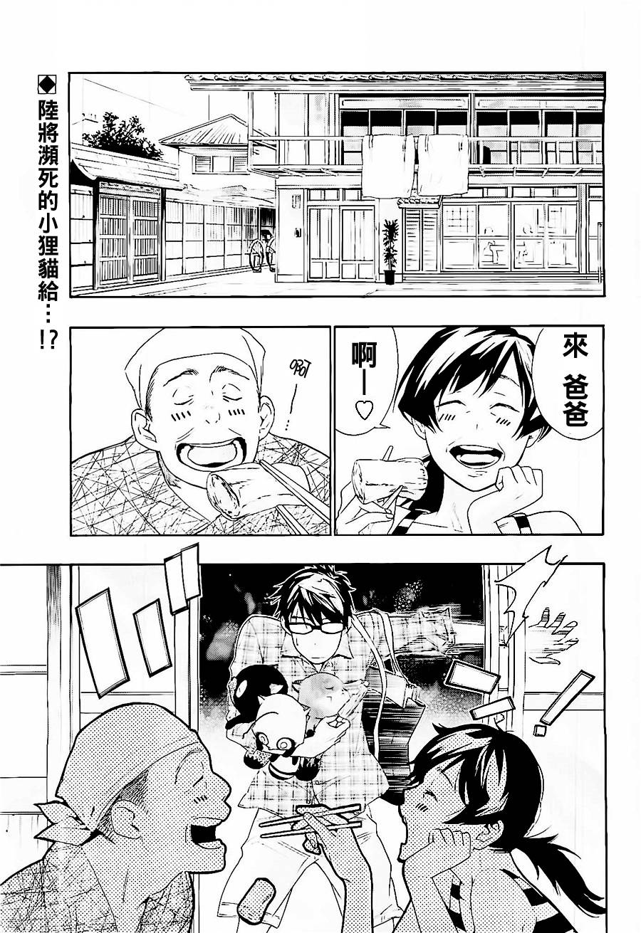 狸公主的恋爱计算第6话图