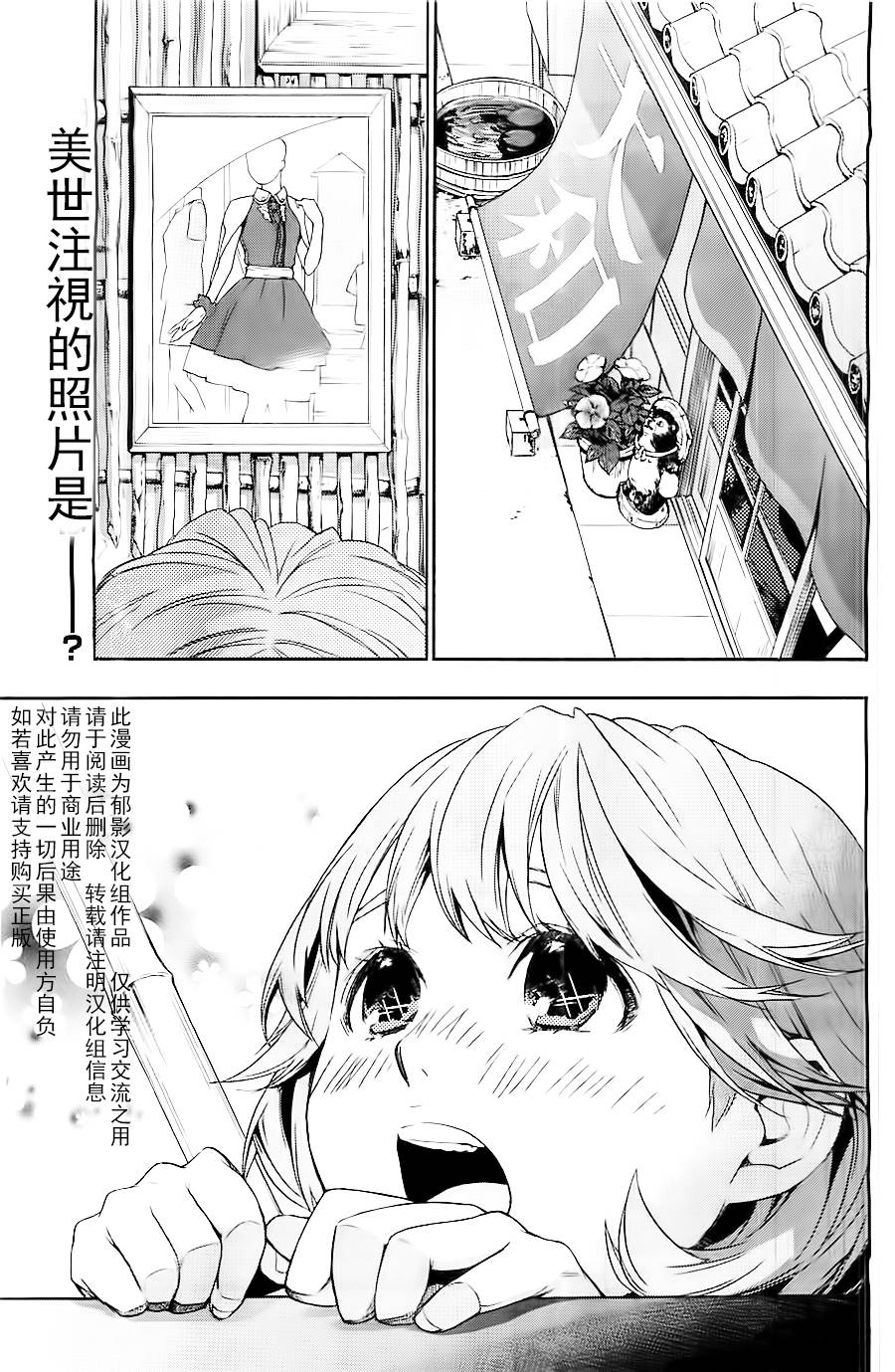 狸公主的恋爱计算第7话图