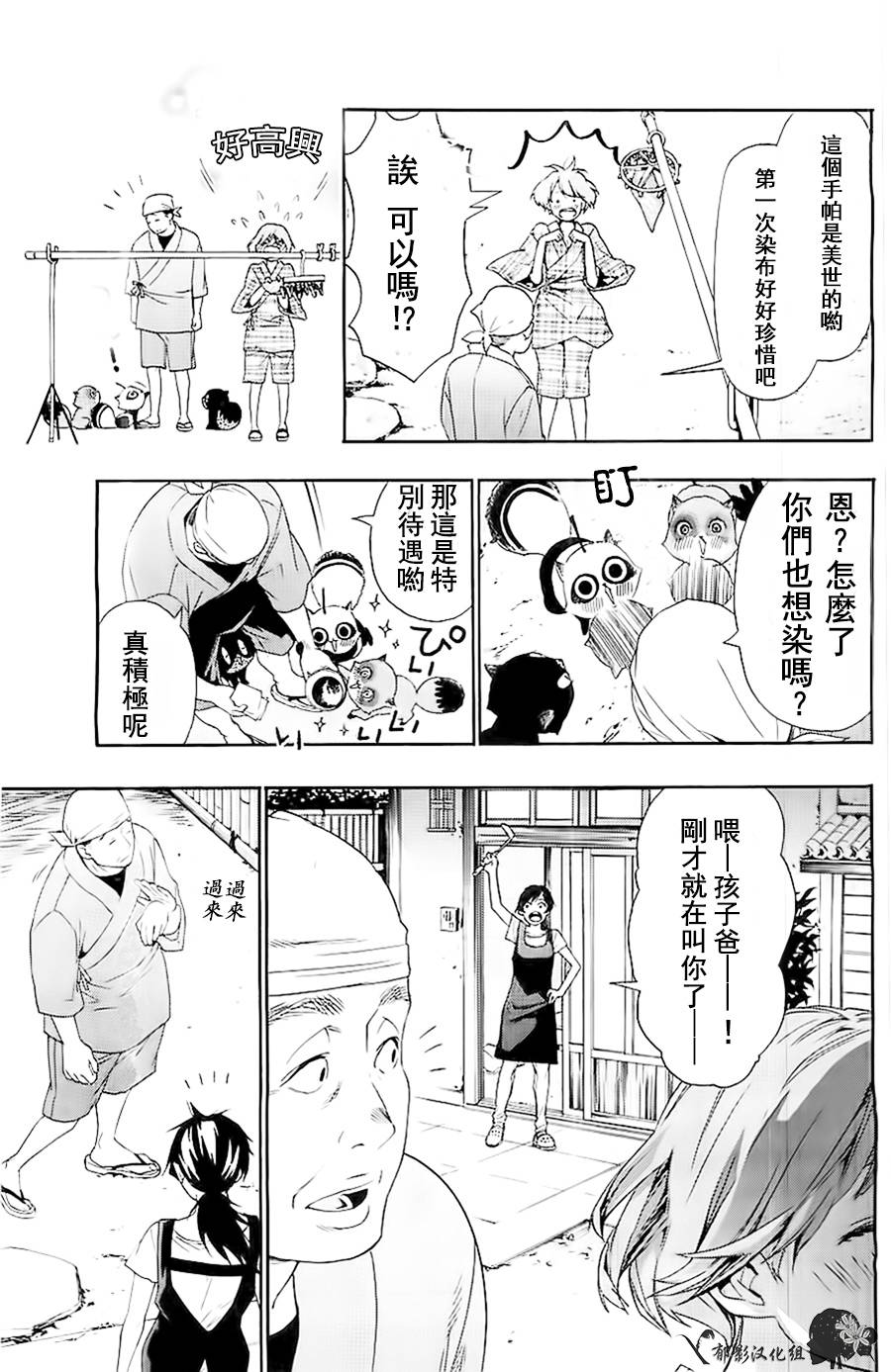 狸公主的恋爱计算第7话图
