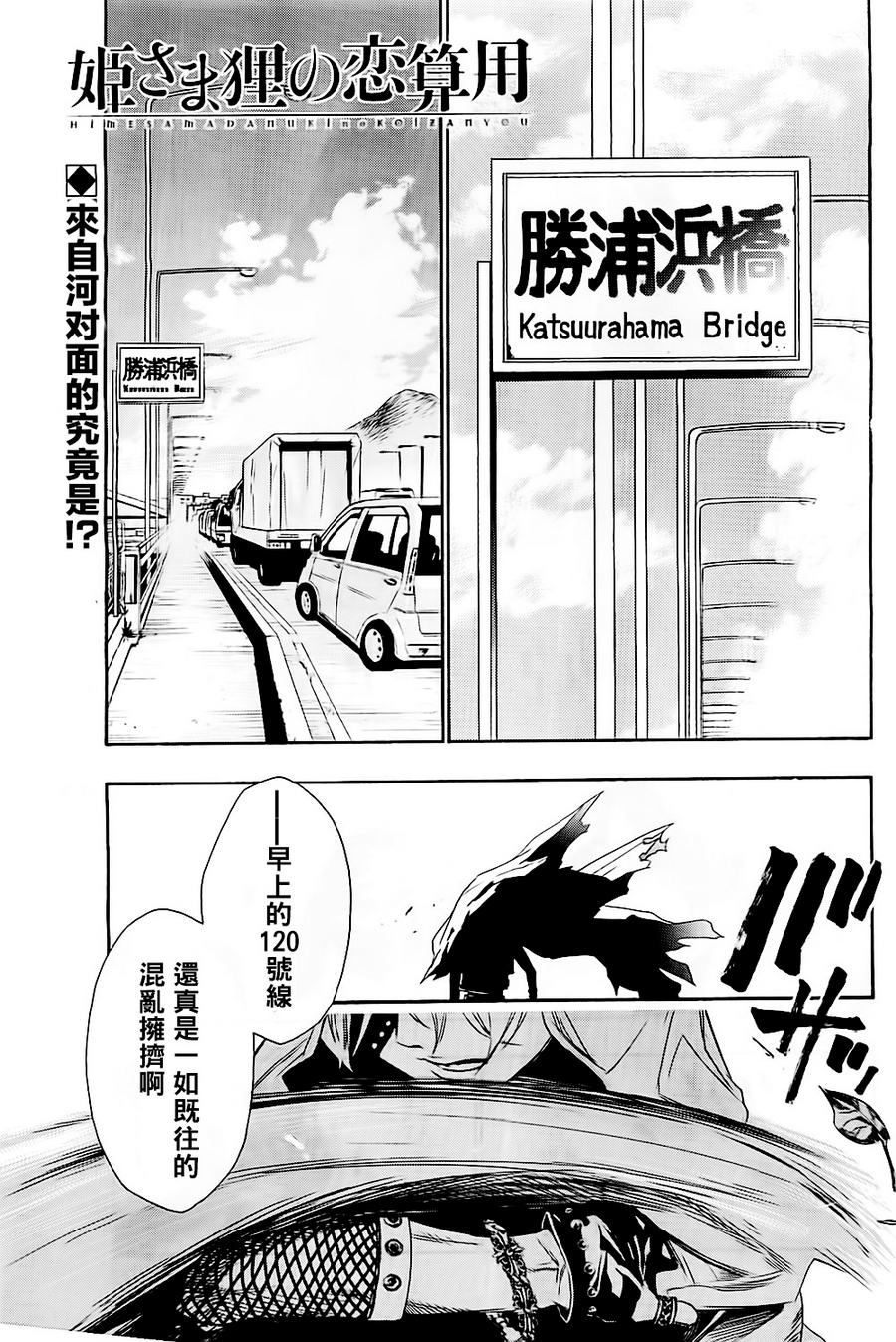 狸公主的恋爱计算第8话图