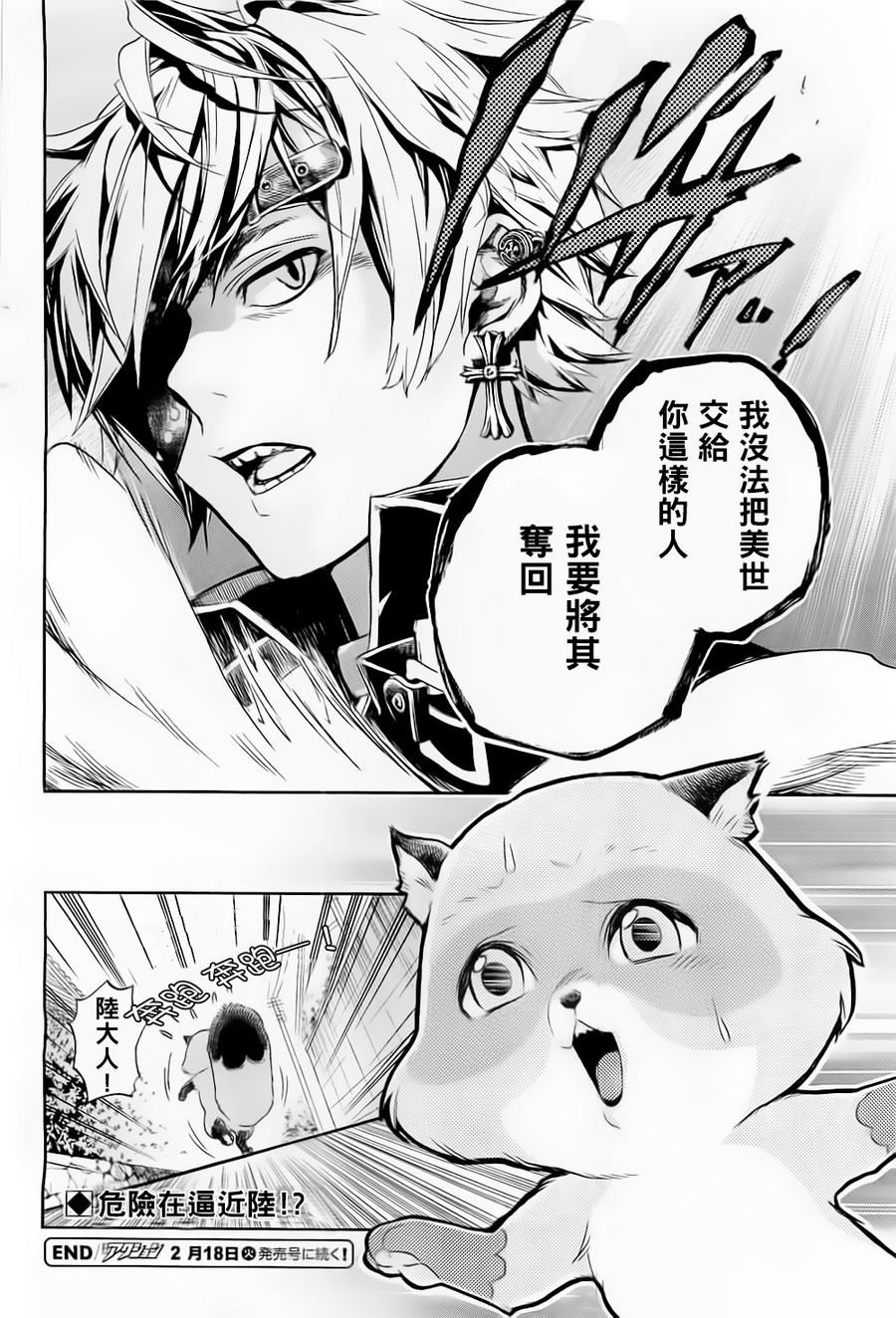 狸公主的恋爱计算第8话图