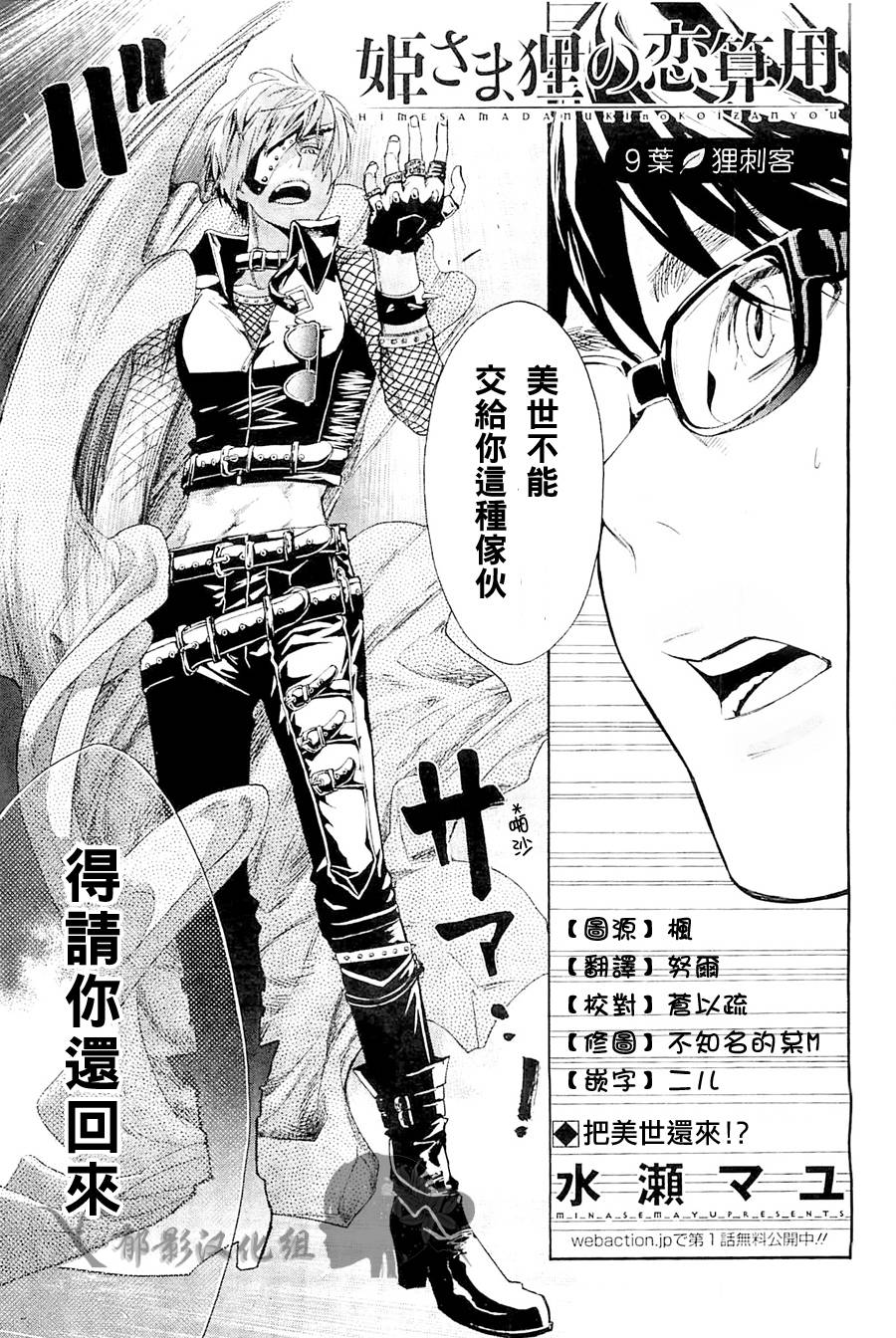 狸公主的恋爱计算第9话图