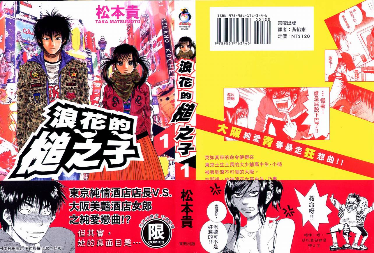 浪花的槌之子全1卷图