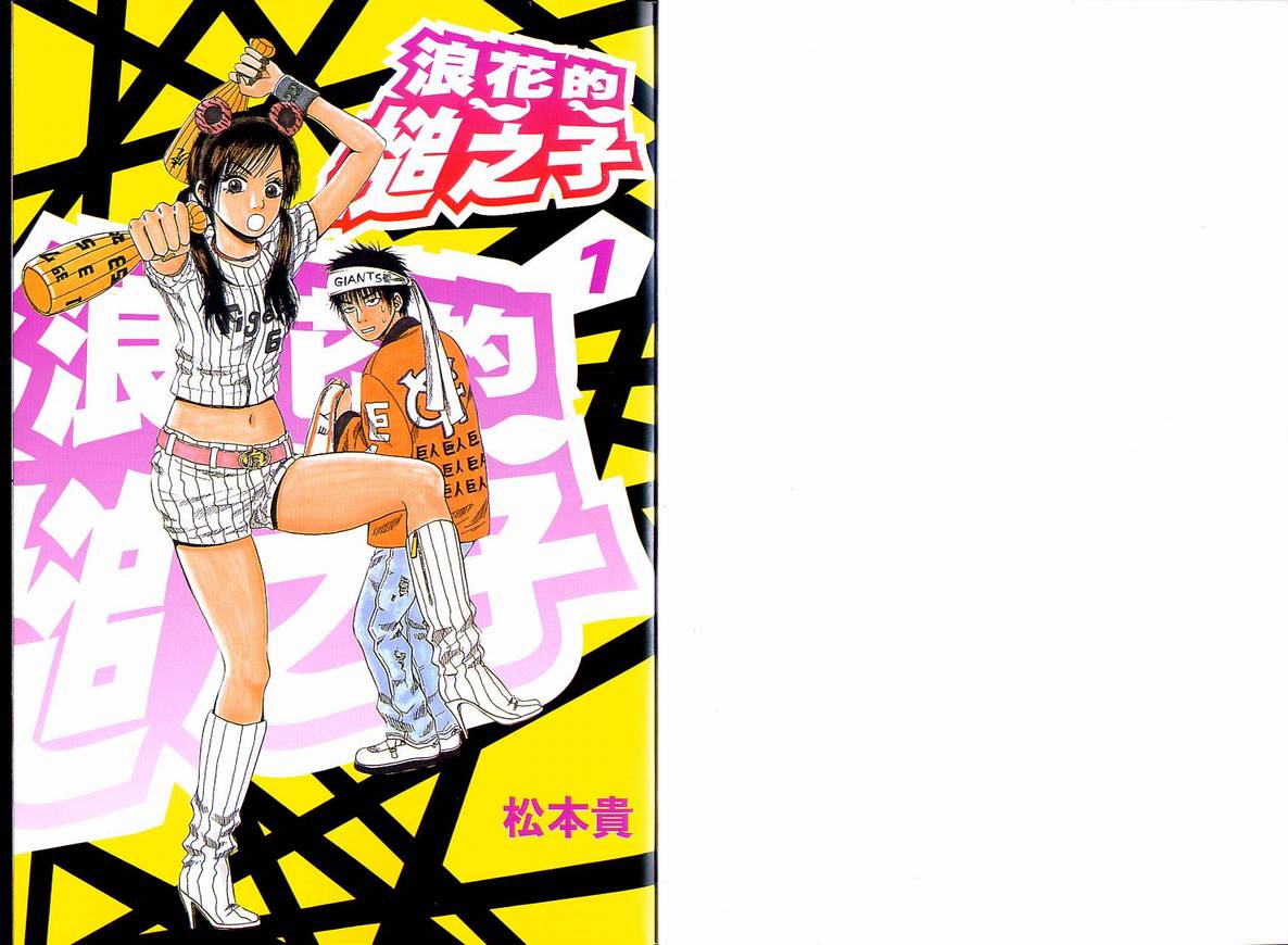 浪花的槌之子全1卷图