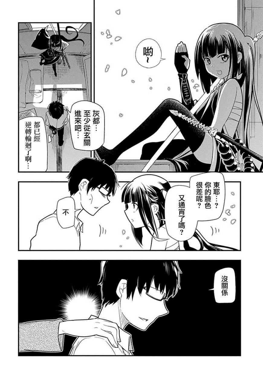 轮回的花瓣第10话图