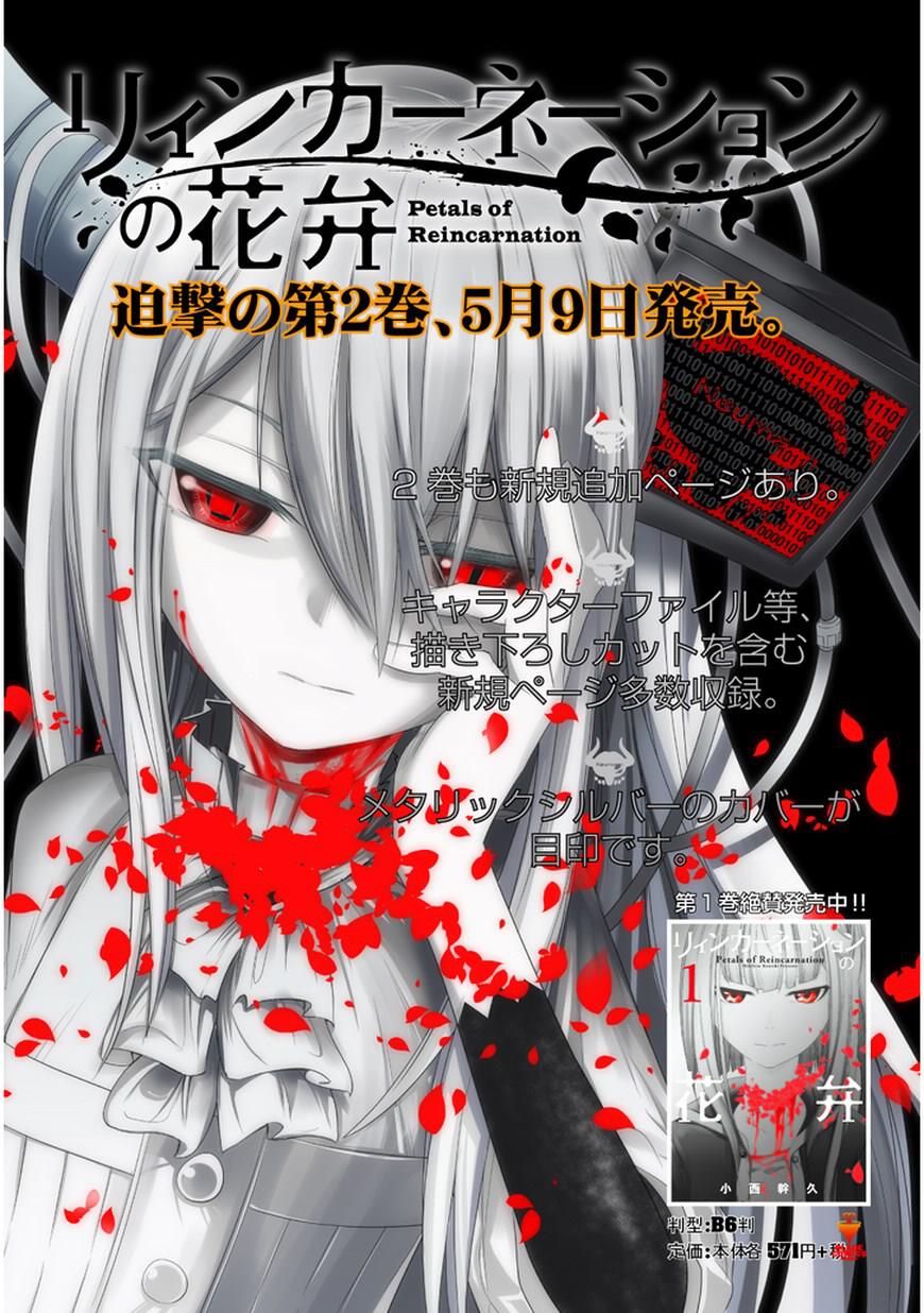轮回的花瓣第12话图