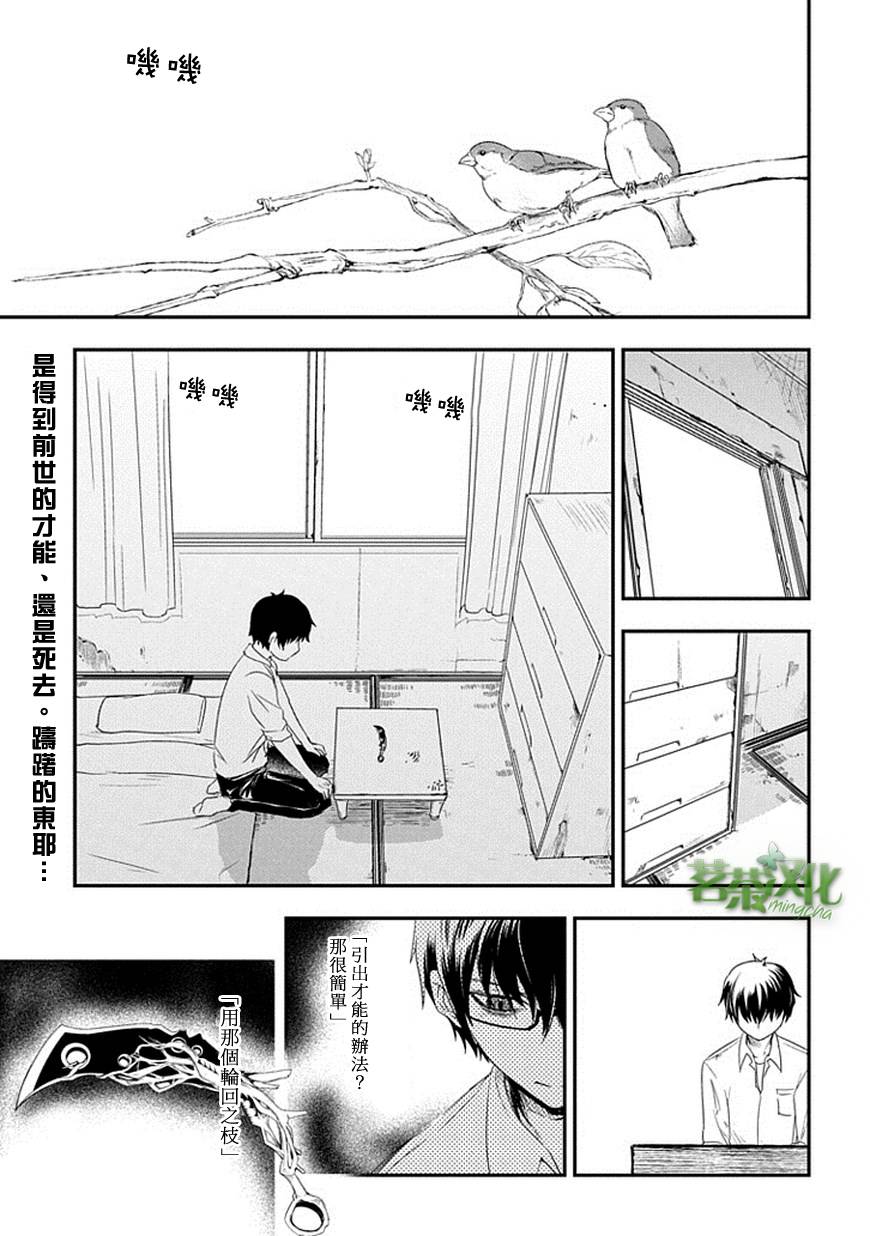 轮回的花瓣第4话图