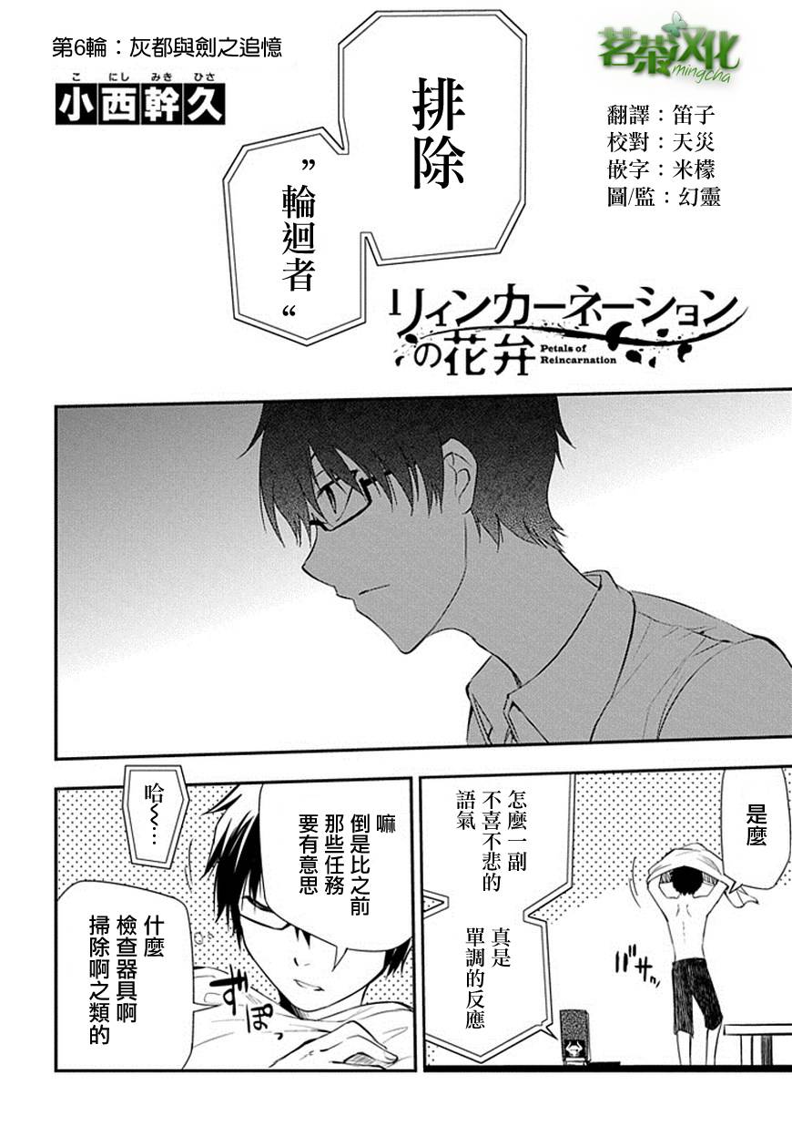 轮回的花瓣第6话图