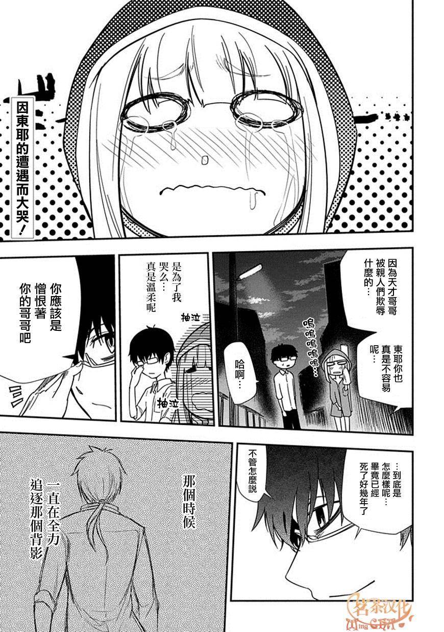 轮回的花瓣第7话图