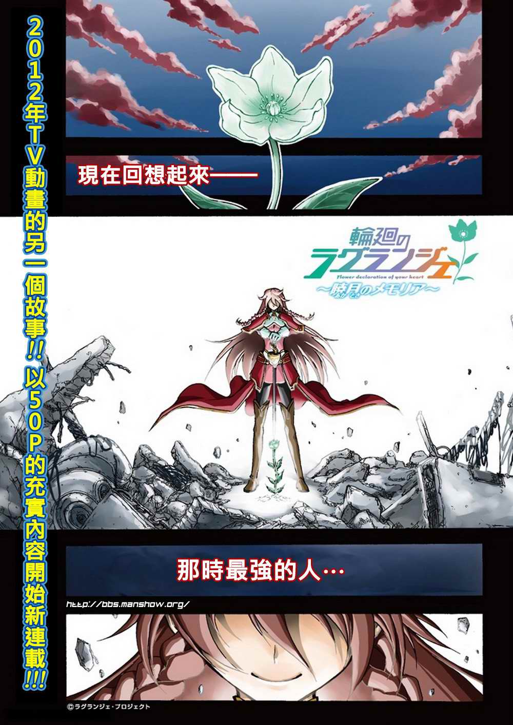 轮回的Lagrange~晓月的记忆第1话图