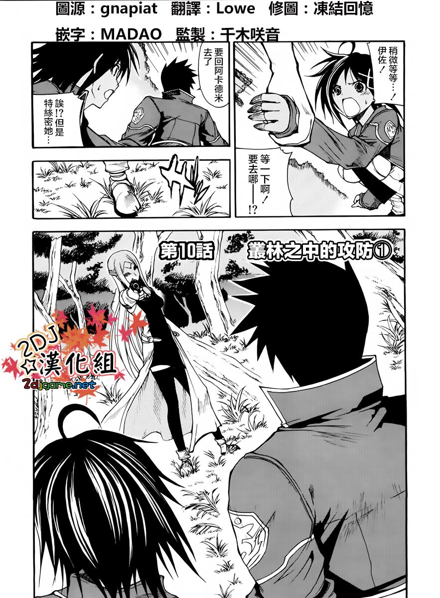 轮回的Lagrange~晓月的记忆第10话图