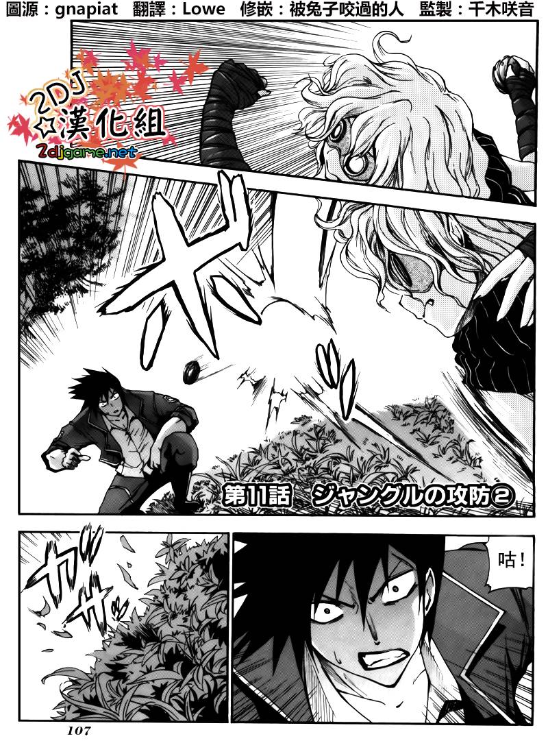 轮回的Lagrange~晓月的记忆第11话图