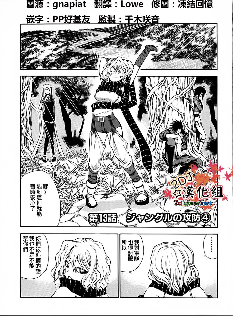 轮回的Lagrange~晓月的记忆第13话图