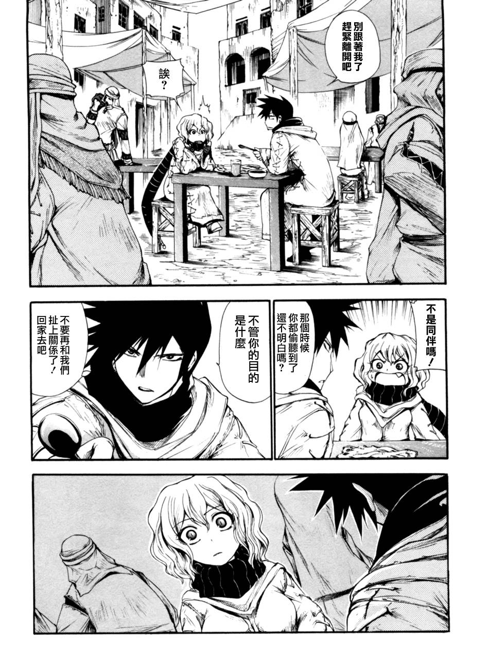 轮回的Lagrange~晓月的记忆第14话图