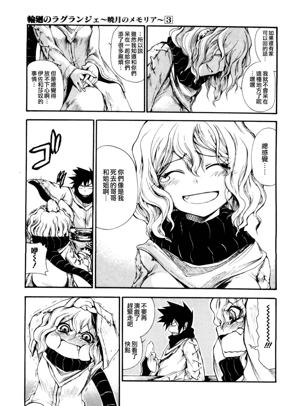 轮回的Lagrange~晓月的记忆第14话图