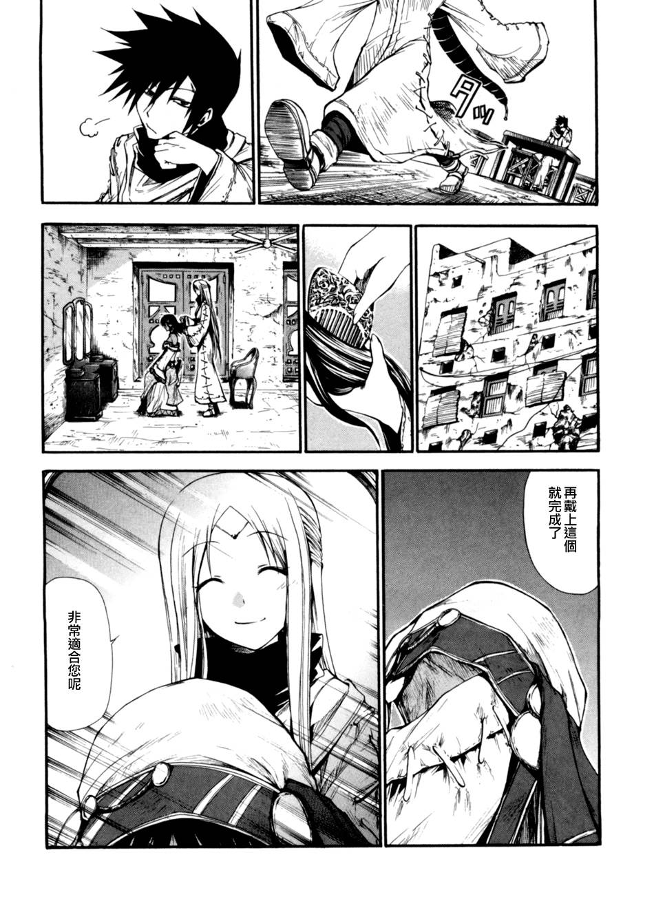 轮回的Lagrange~晓月的记忆第14话图