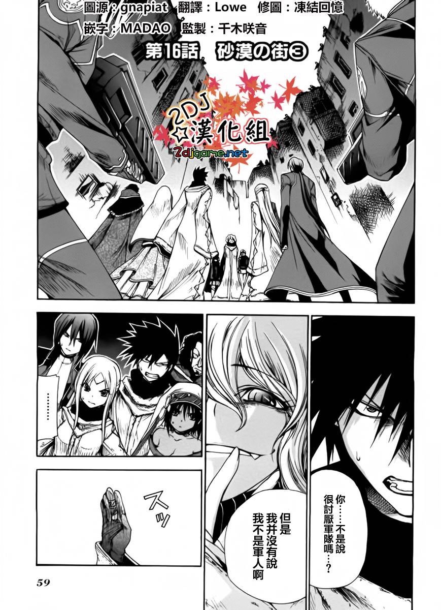 轮回的Lagrange~晓月的记忆第16话图