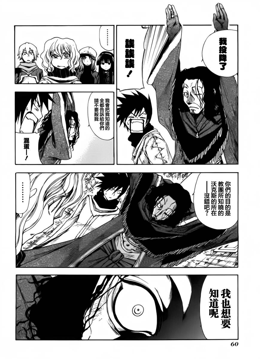 轮回的Lagrange~晓月的记忆第16话图