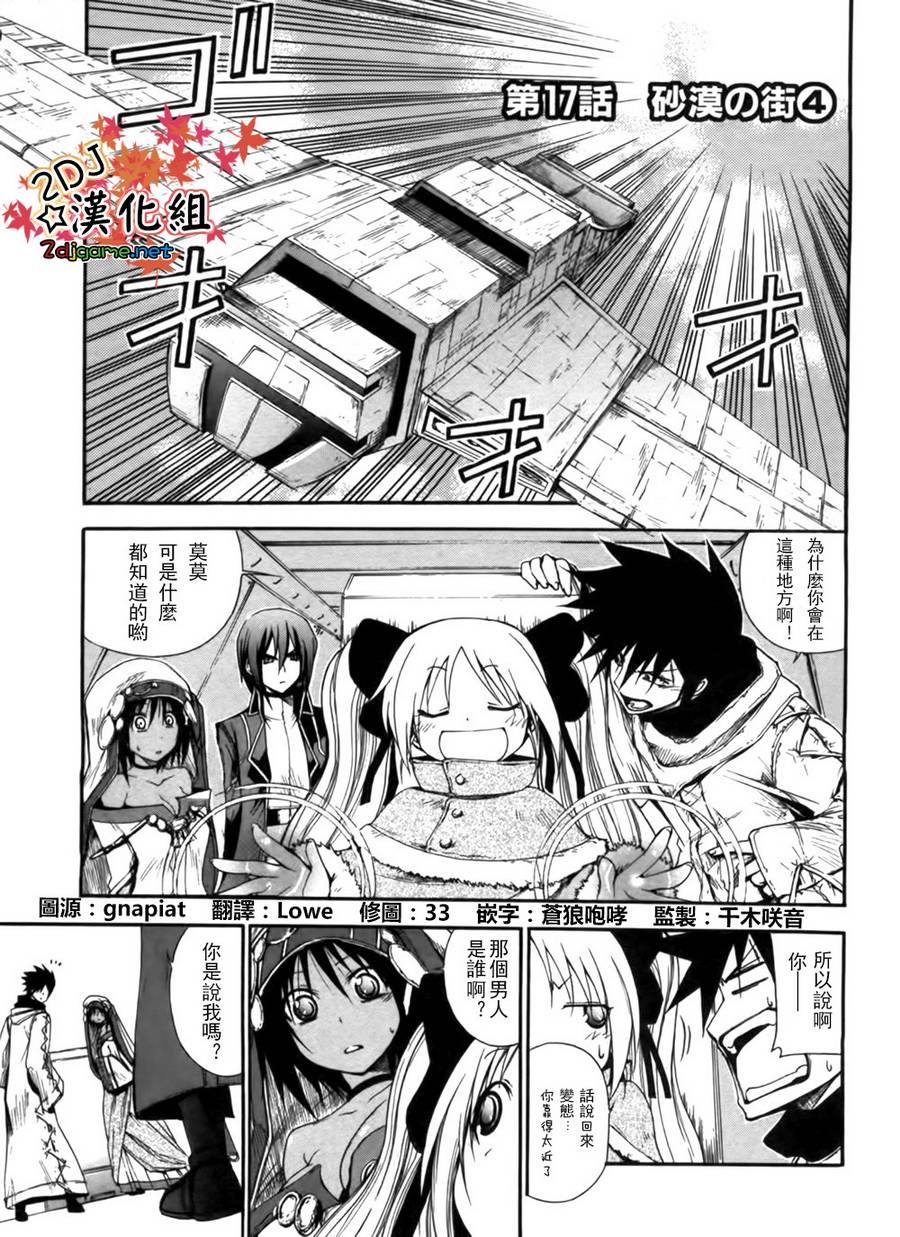 轮回的Lagrange~晓月的记忆第17话图