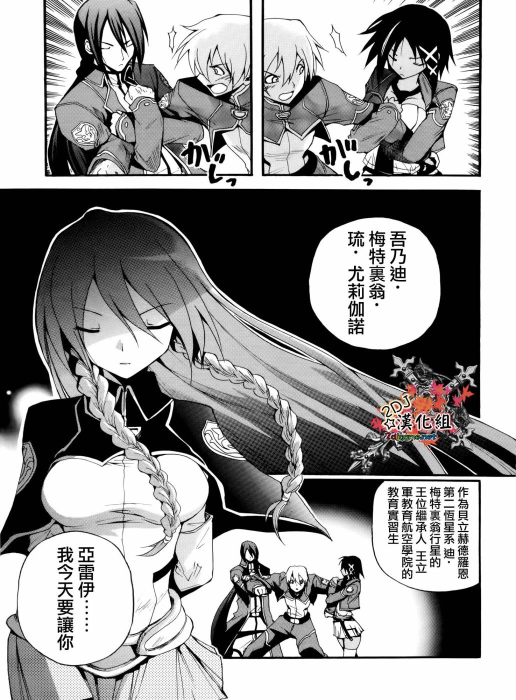 轮回的Lagrange~晓月的记忆第2话图