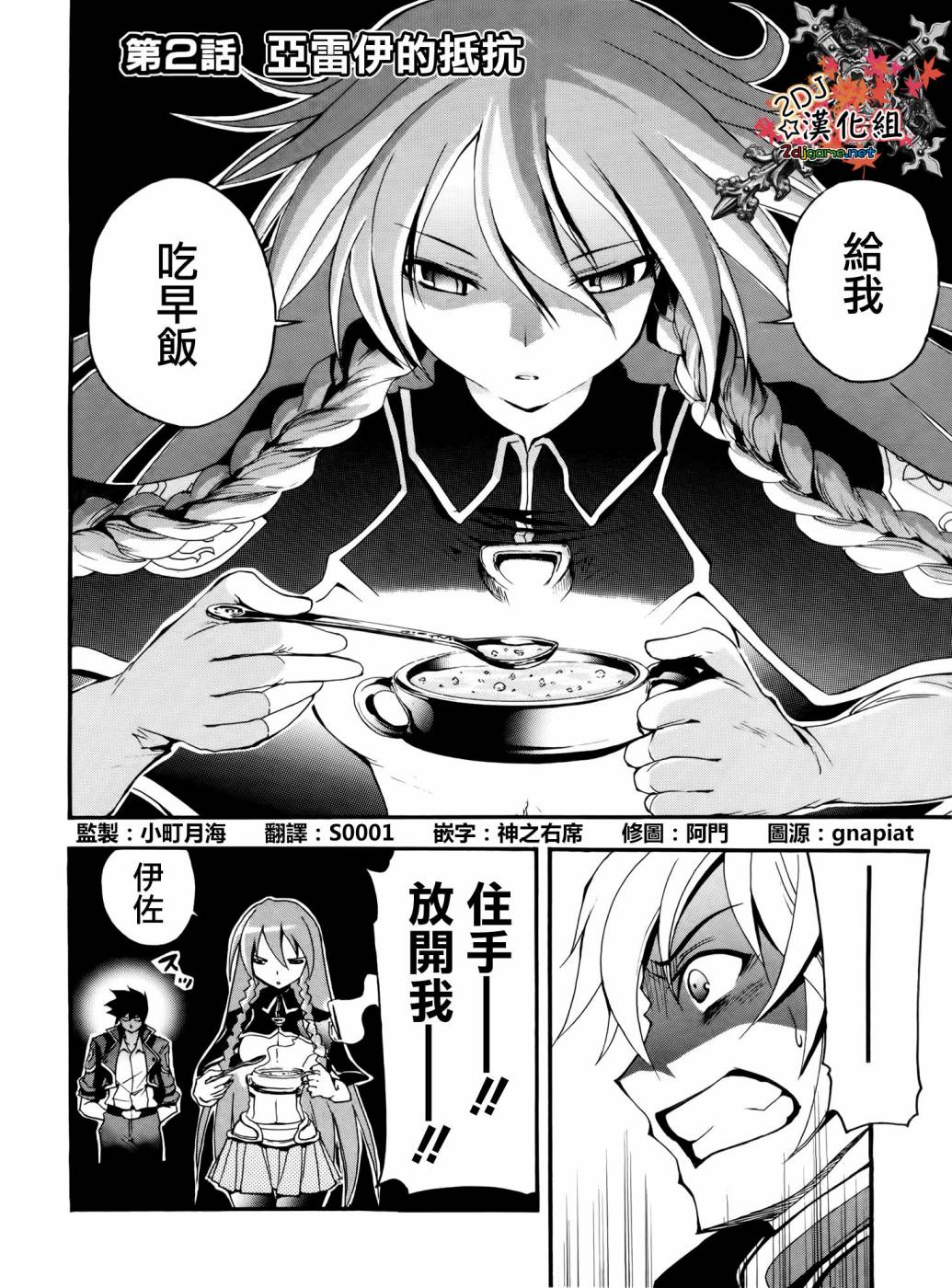 轮回的Lagrange~晓月的记忆第2话图