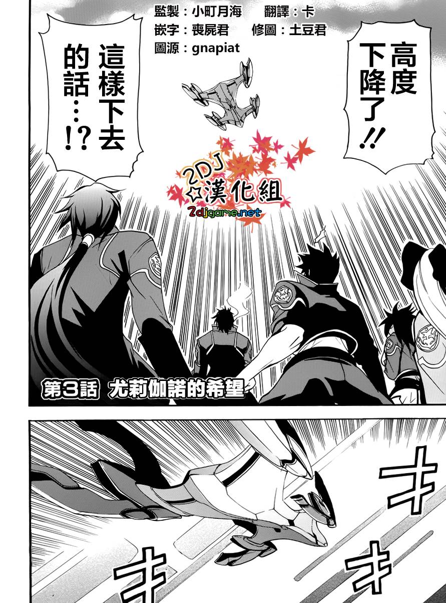 轮回的Lagrange~晓月的记忆第3话图