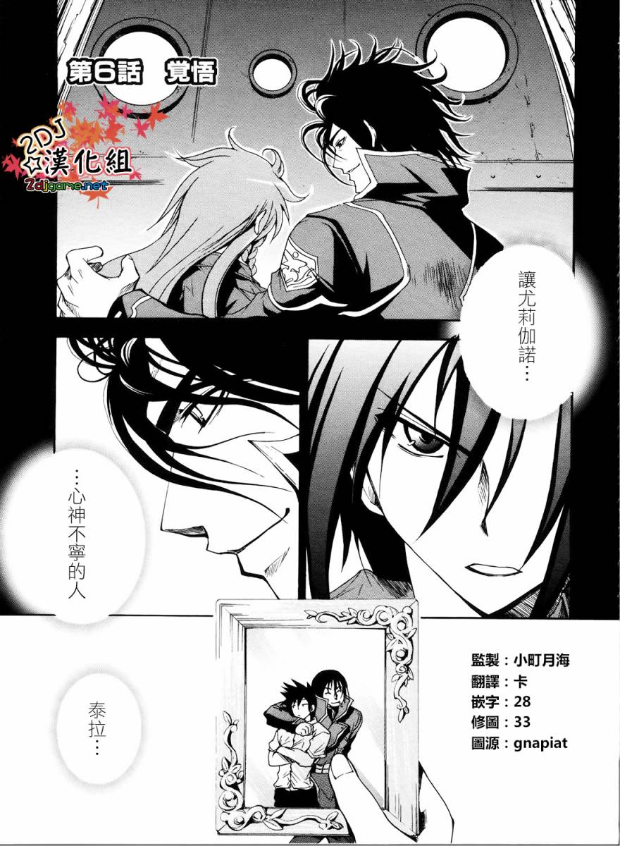 轮回的Lagrange~晓月的记忆第6话图