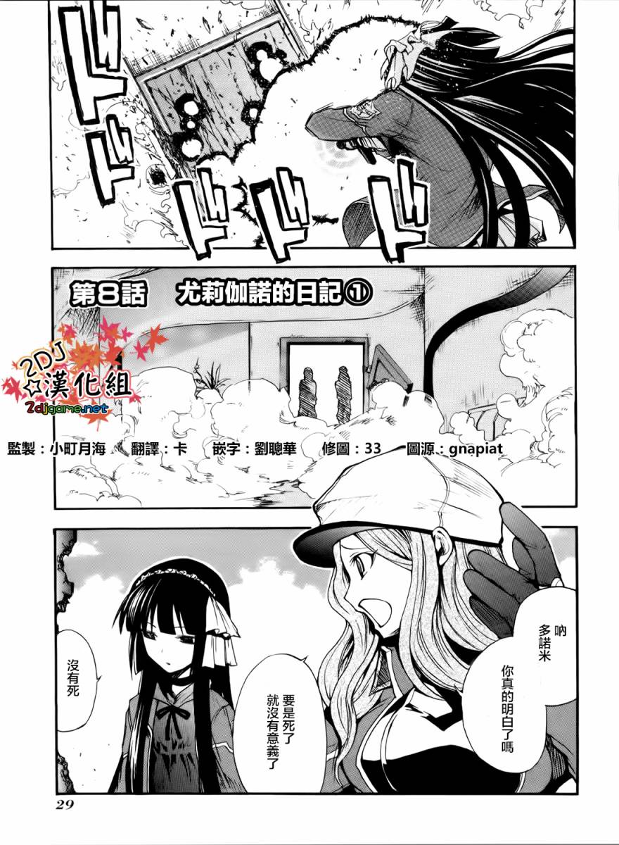 轮回的Lagrange~晓月的记忆第8话图