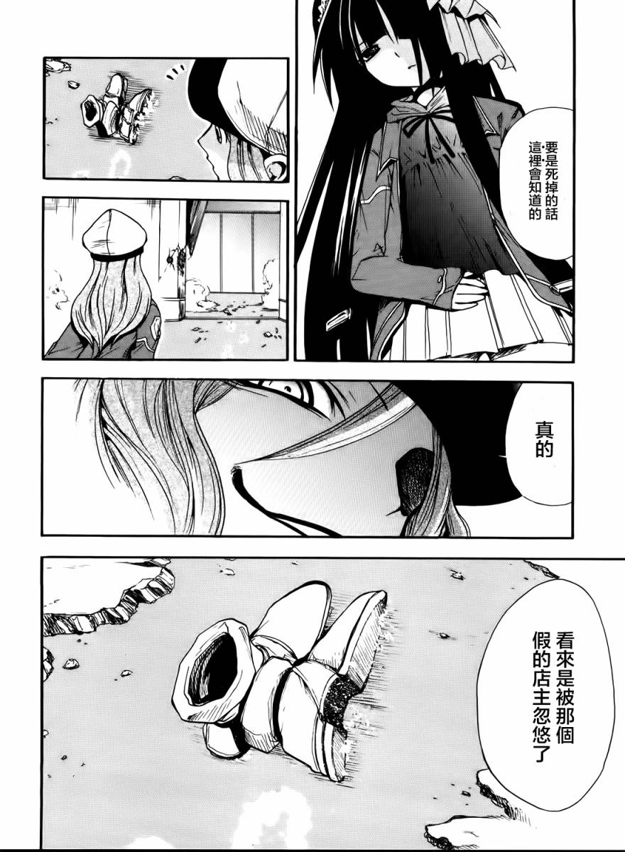 轮回的Lagrange~晓月的记忆第8话图