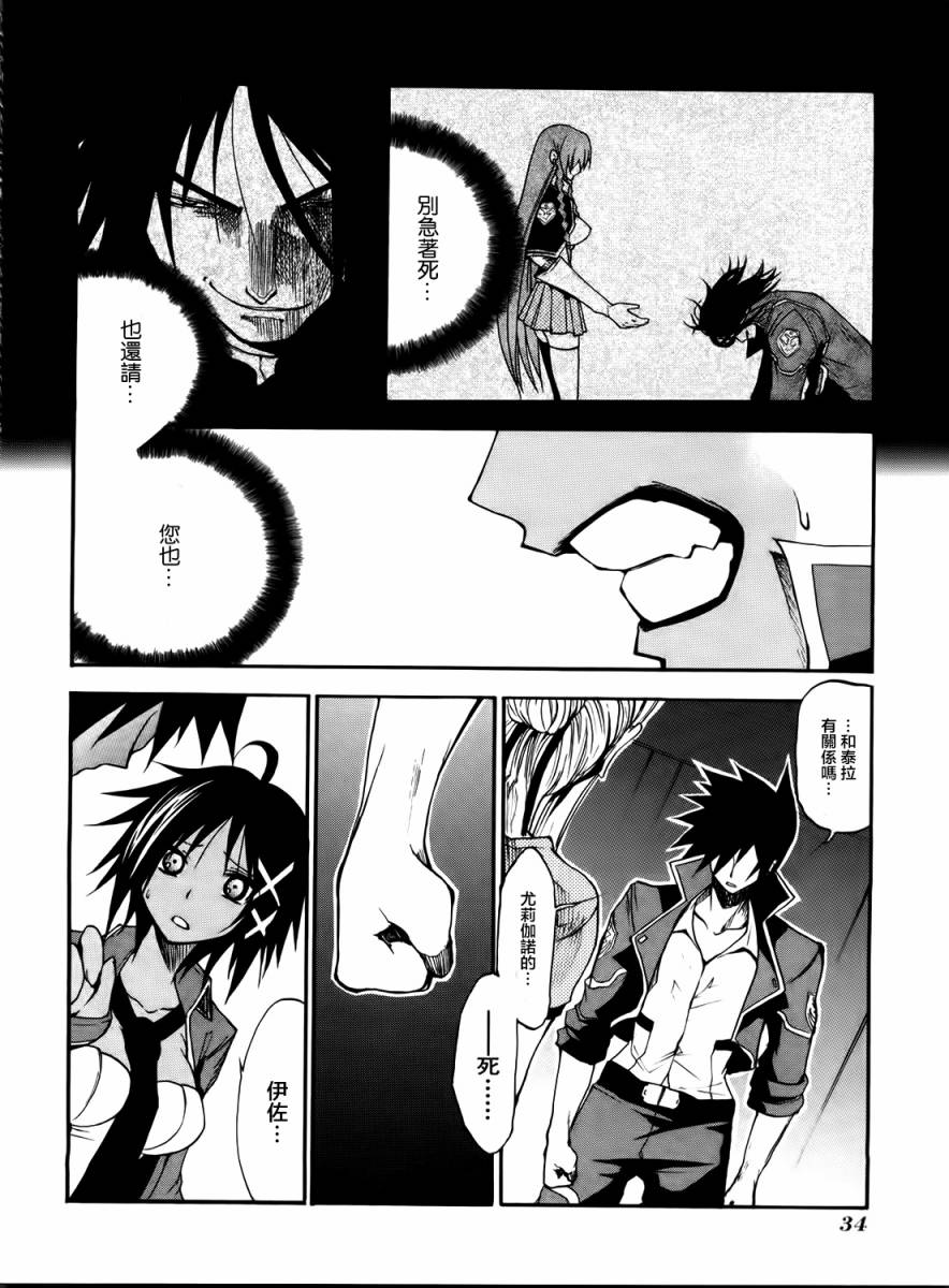 轮回的Lagrange~晓月的记忆第8话图