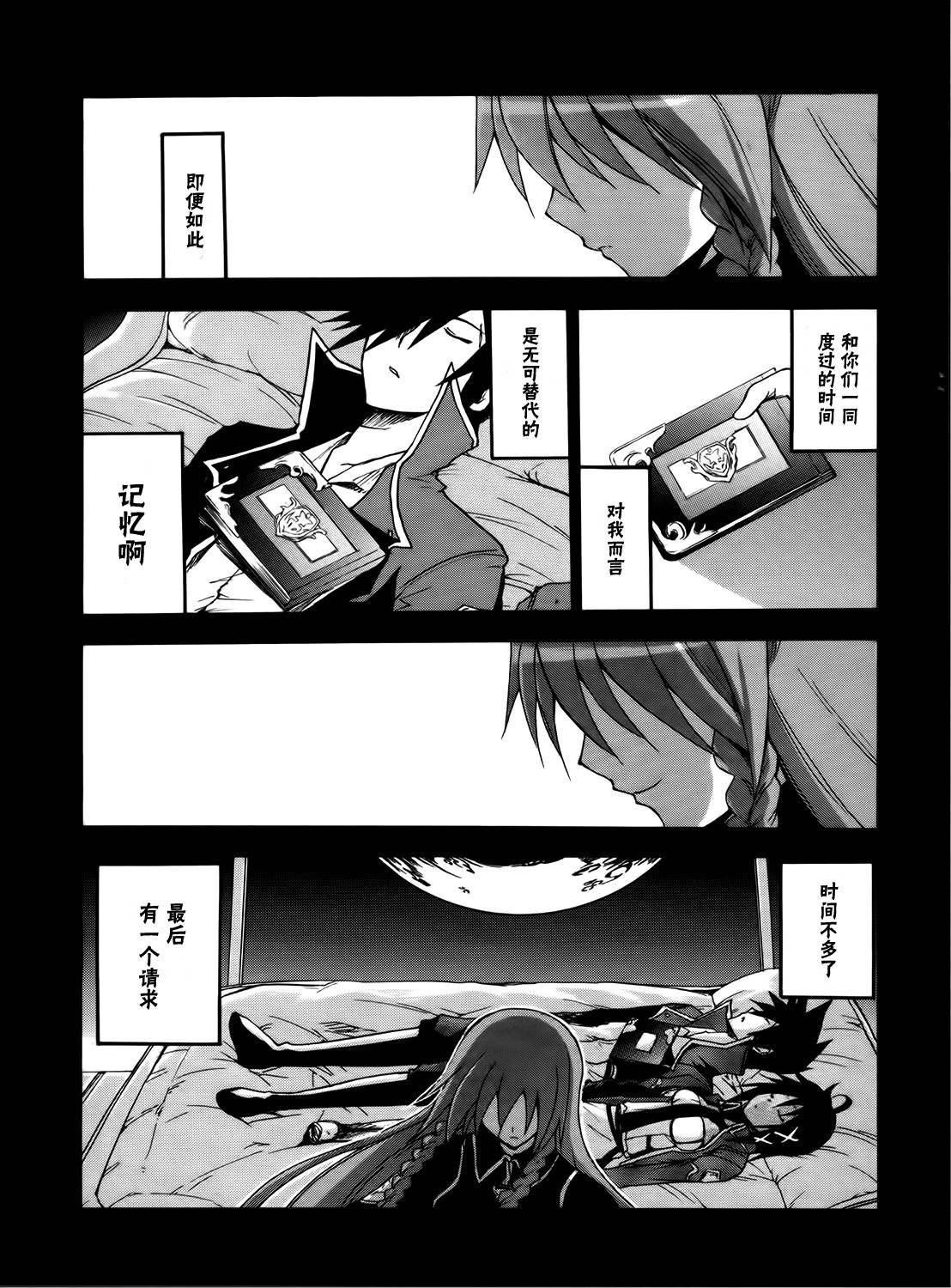 轮回的Lagrange~晓月的记忆第9话图