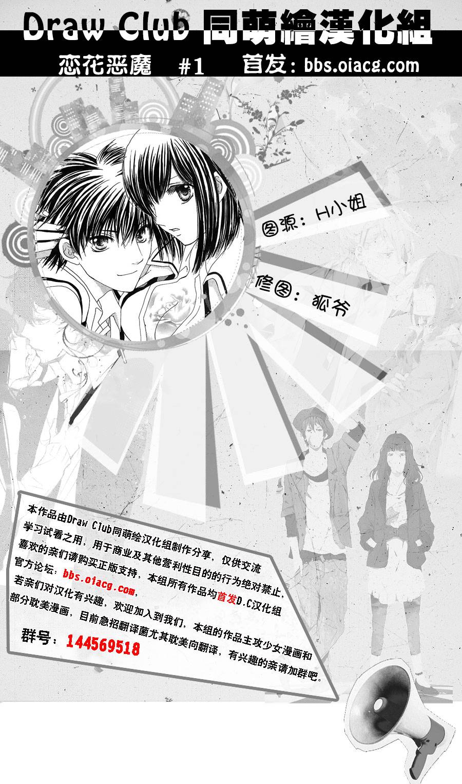 恋花恶魔第1话图